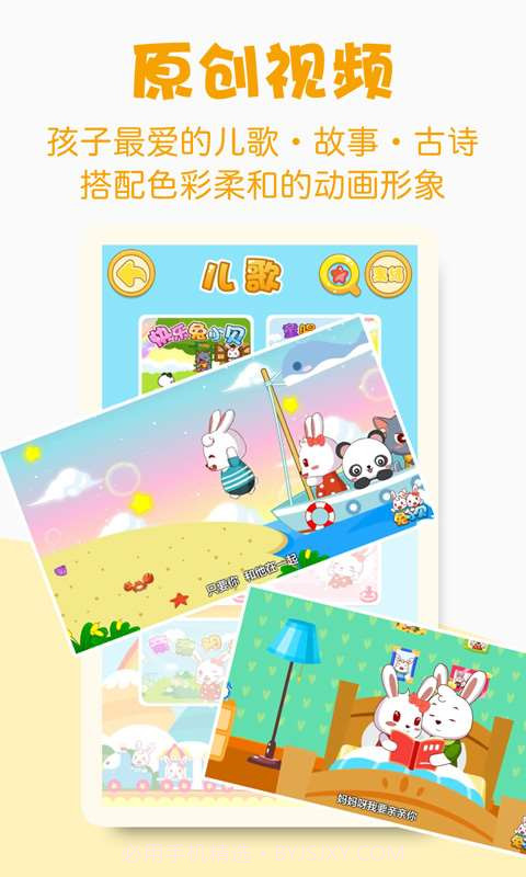 兔小贝-幼儿早教中心截图4 兔小贝-幼儿早教中心截图4