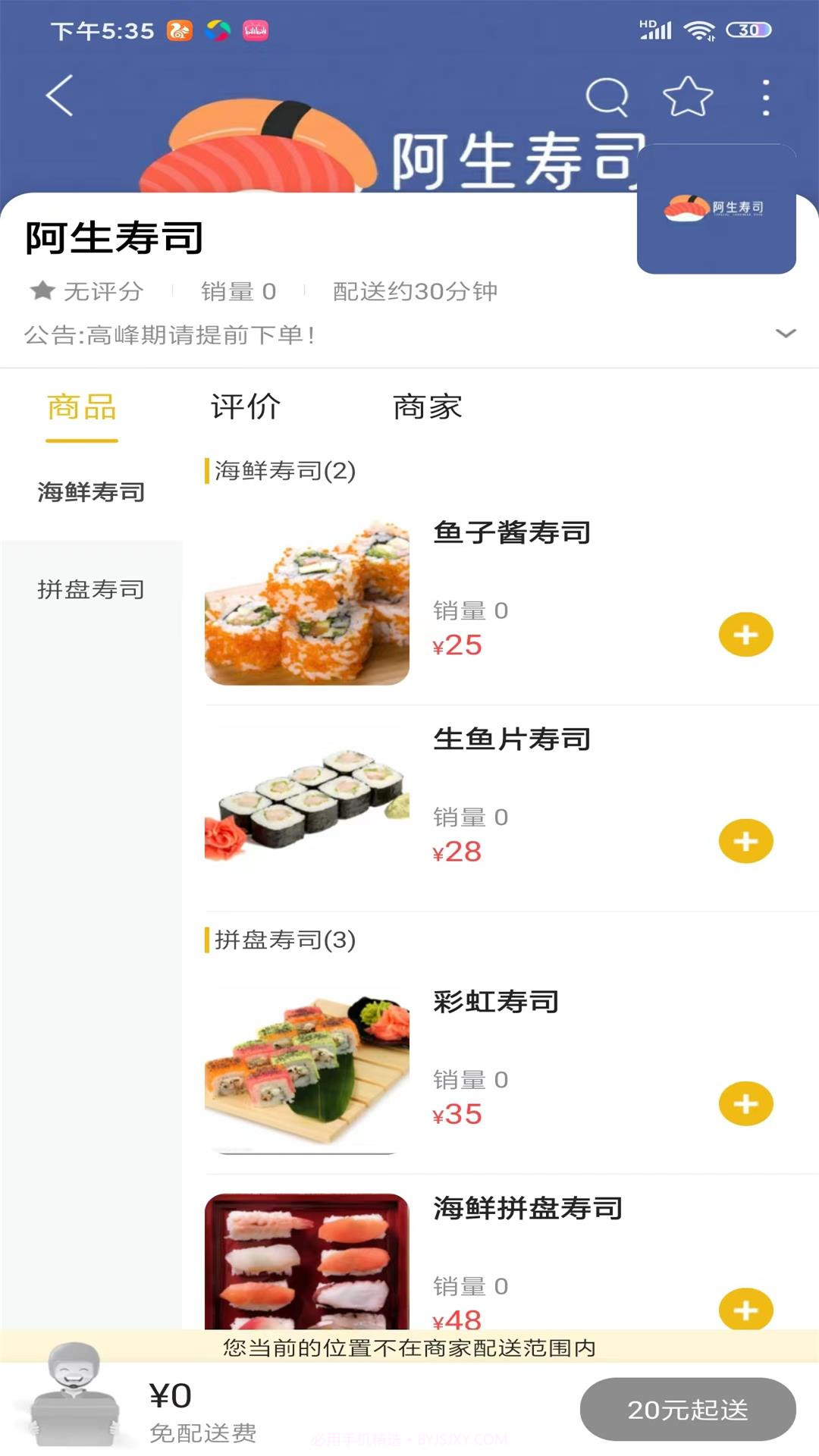闽南同城外卖官方版截图3 闽南同城外卖官方版截图3
