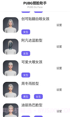 吃鸡战场捏脸助手截图2 吃鸡战场捏脸助手截图2