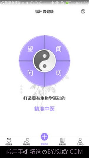 福州胃健康截图4 福州胃健康截图4