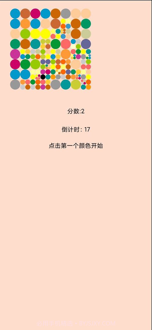 魔法颜色球截图2 魔法颜色球截图2