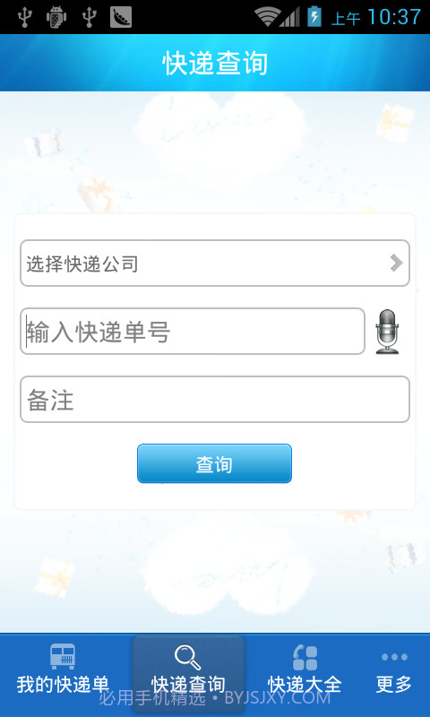 46644快递查询截图3 46644快递查询截图3