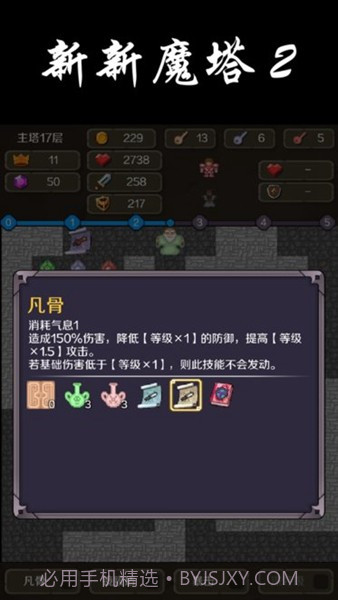 新新魔塔2游戏截图2 新新魔塔2游戏截图2