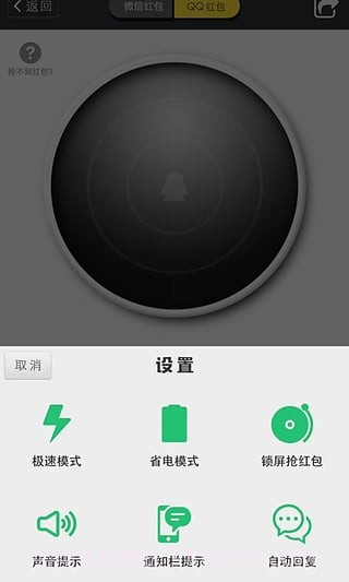 QQ抢红包截图2 QQ抢红包截图2