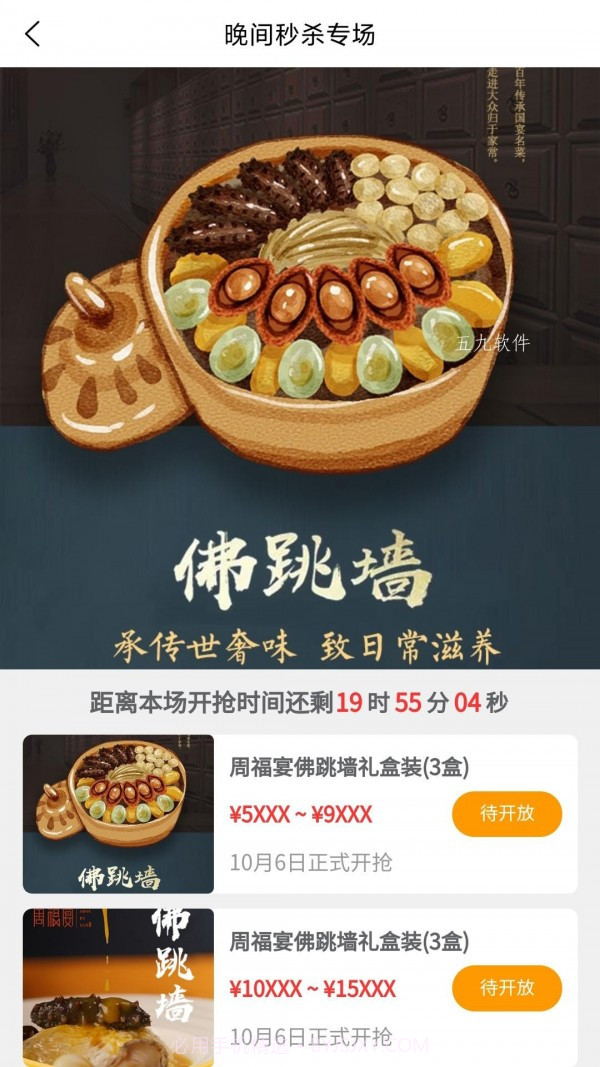 周福宴截图2 周福宴截图2