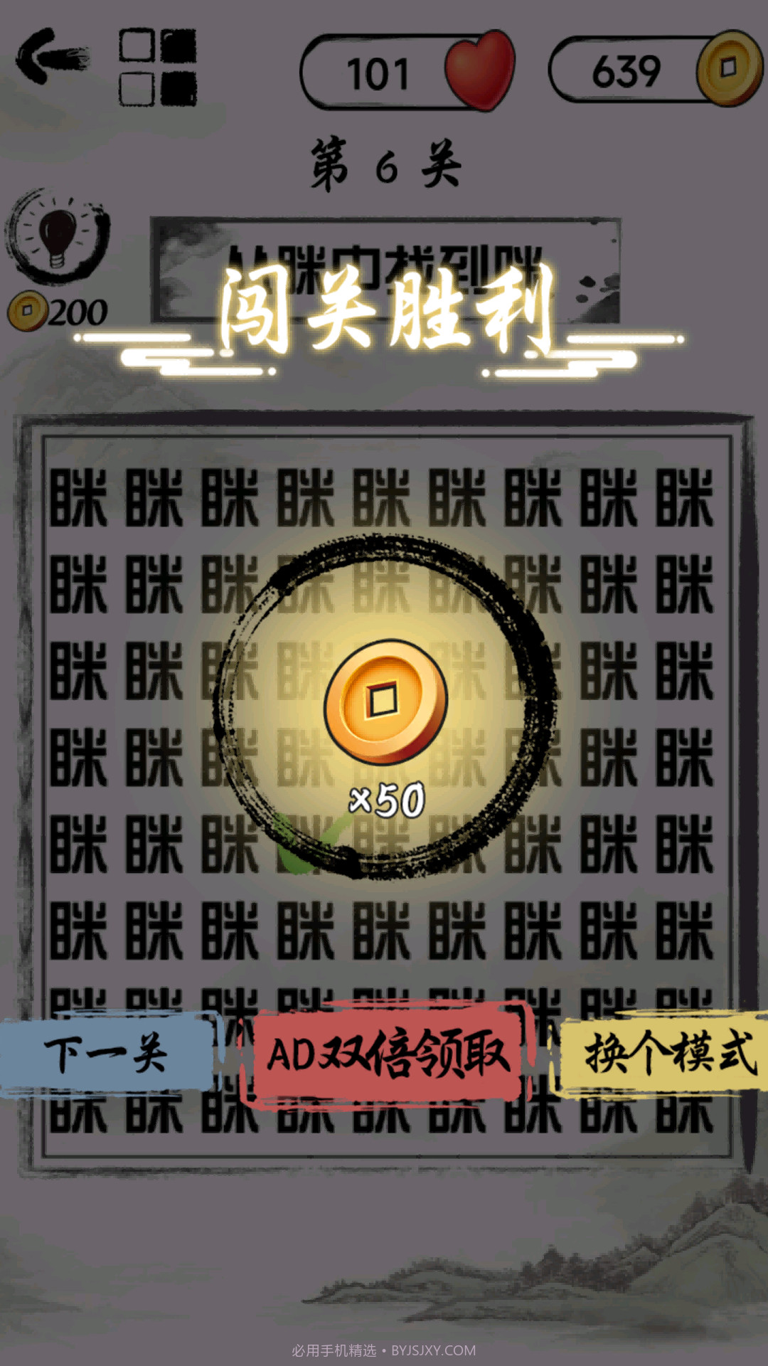 汉字懂王截图2 汉字懂王截图2
