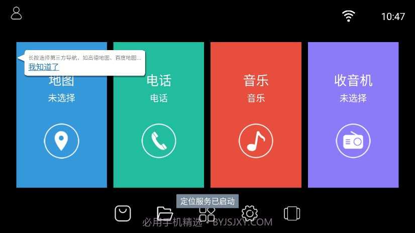 鹰信车载桌面截图4 鹰信车载桌面截图4