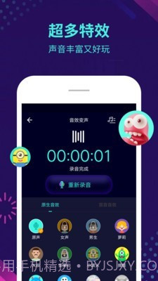 智能变声器截图3 智能变声器截图3