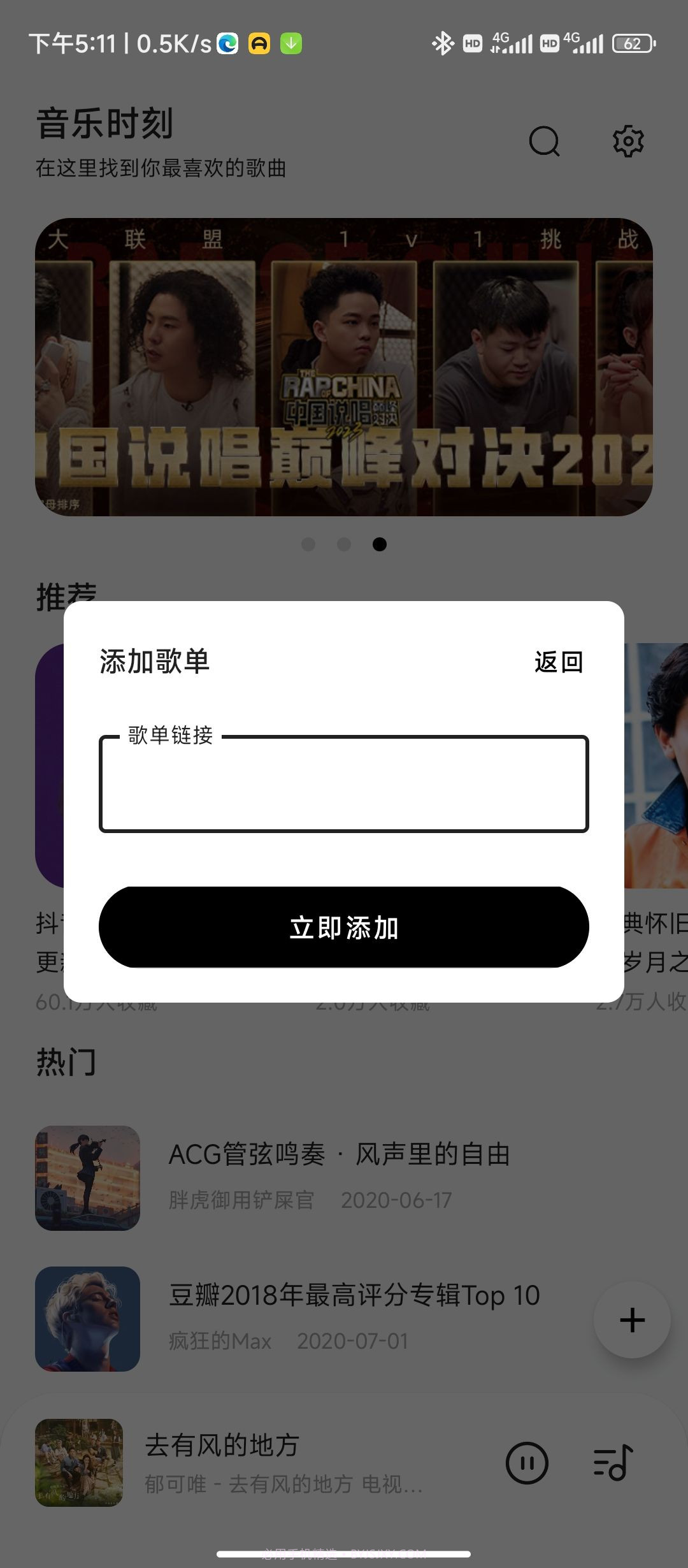 音乐时刻截图2 音乐时刻截图2