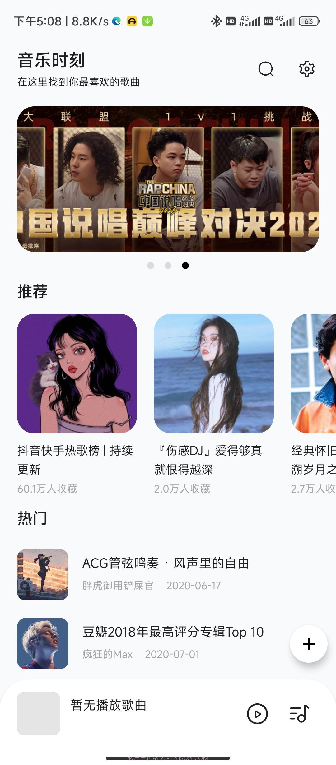 音乐时刻截图3 音乐时刻截图3