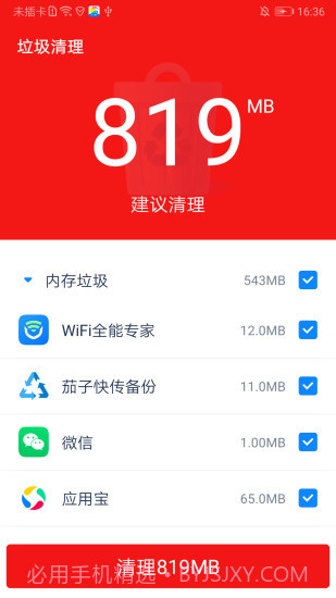 飞快清理大师软件截图1 飞快清理大师软件截图1