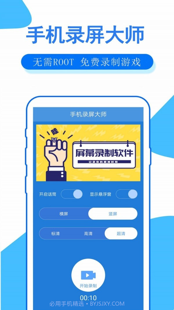 手机录屏大师截图1 手机录屏大师截图1