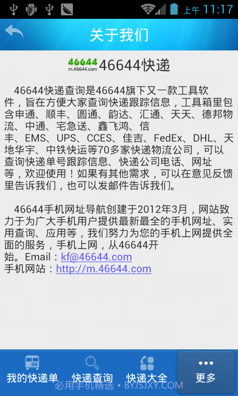 46644快递查询截图2 46644快递查询截图2