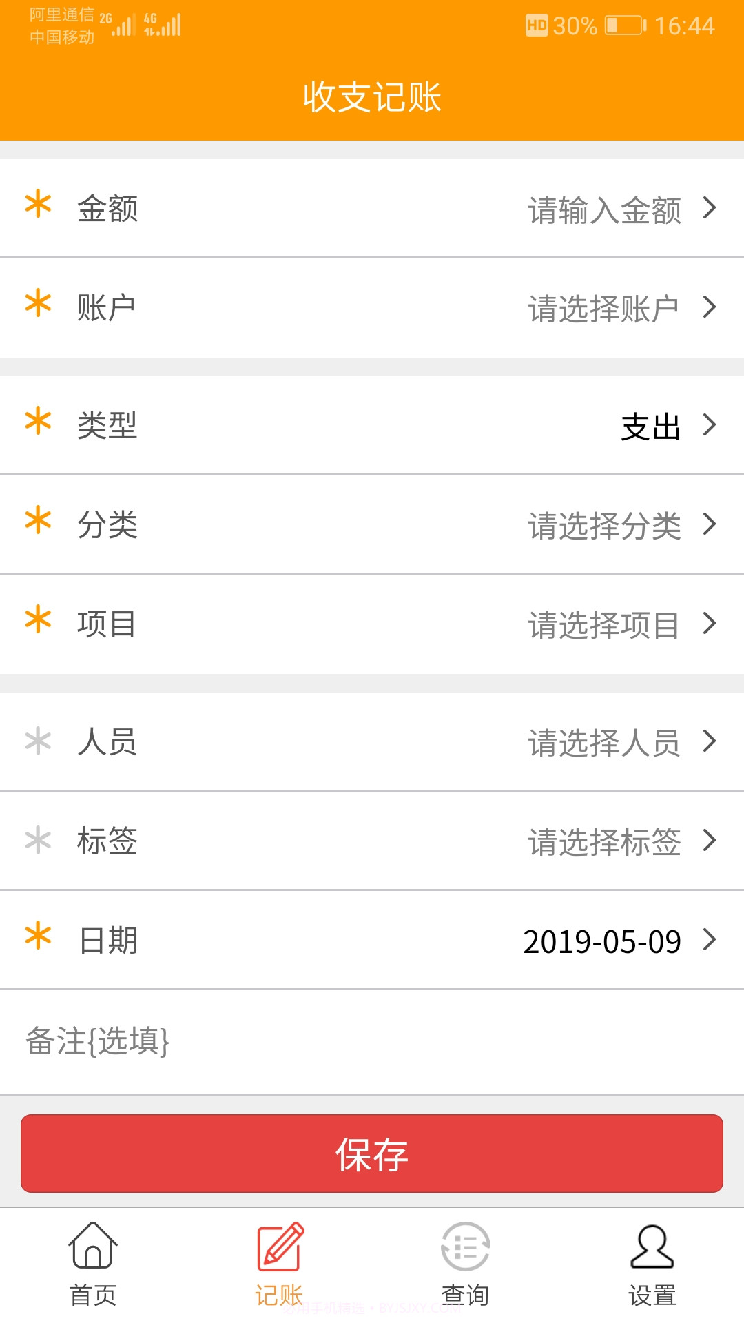简益流水记账软件截图2 简益流水记账软件截图2