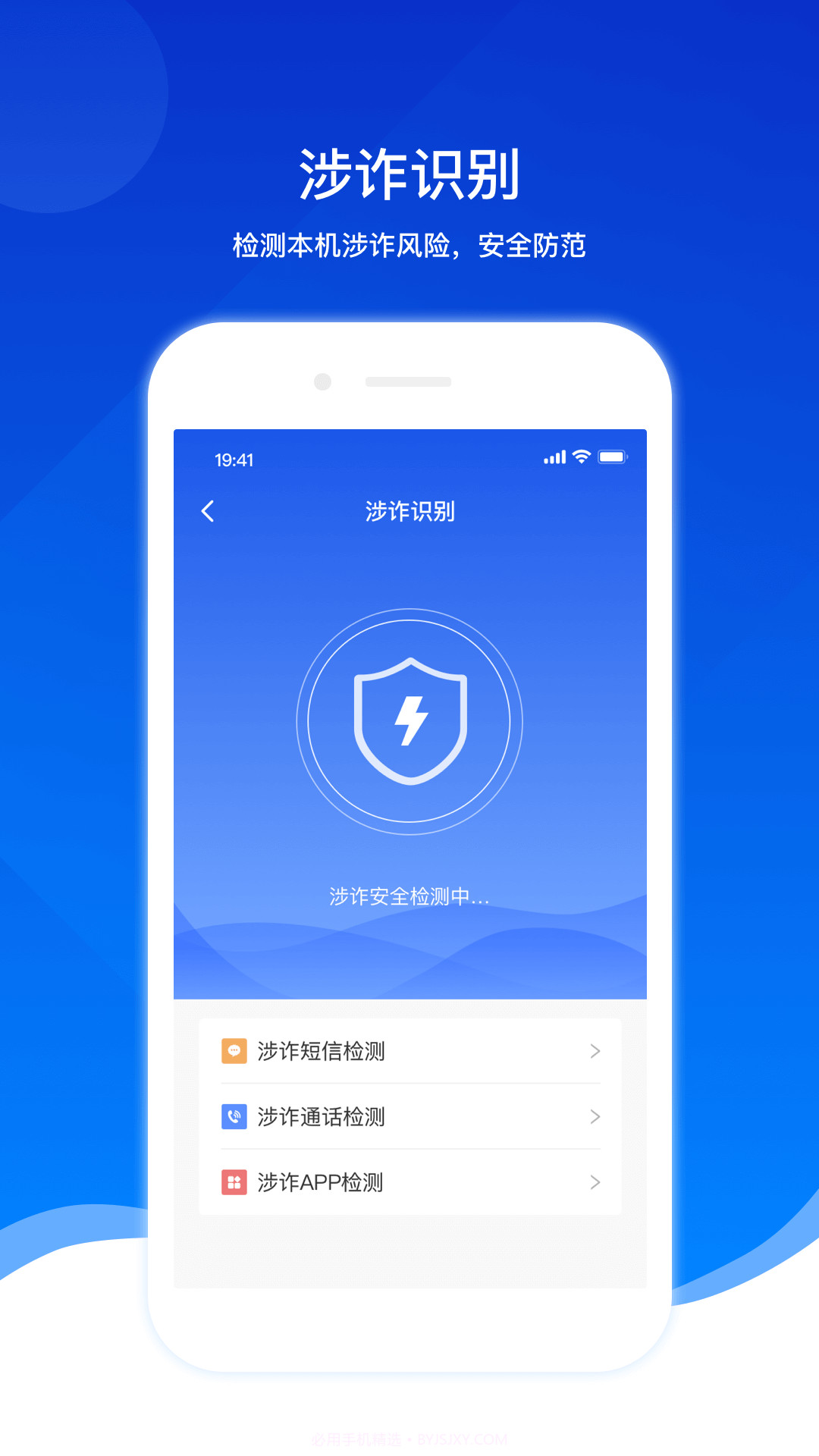 人人反诈截图2 人人反诈截图2