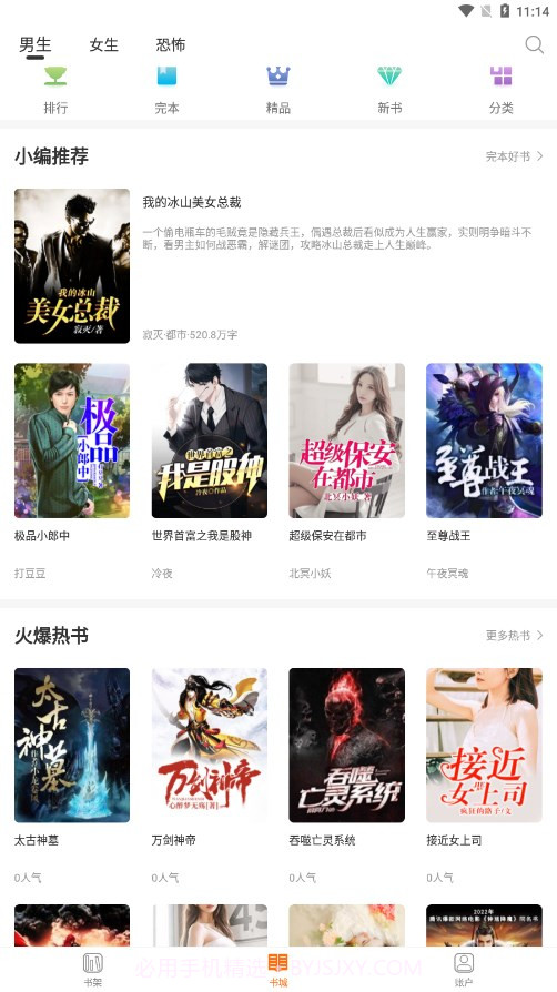 多多免费小说截图2 多多免费小说截图2