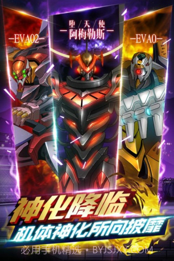 新世纪福音战士破晓百度版截图3