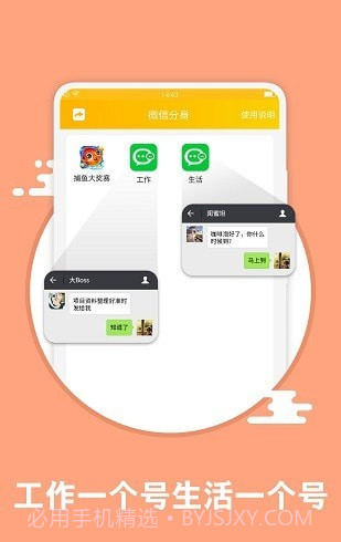 应用分身术截图1 应用分身术截图1