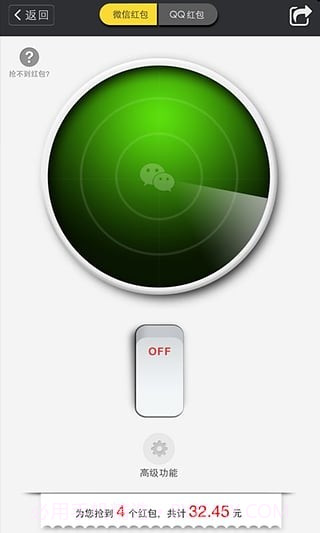 QQ抢红包截图1 QQ抢红包截图1