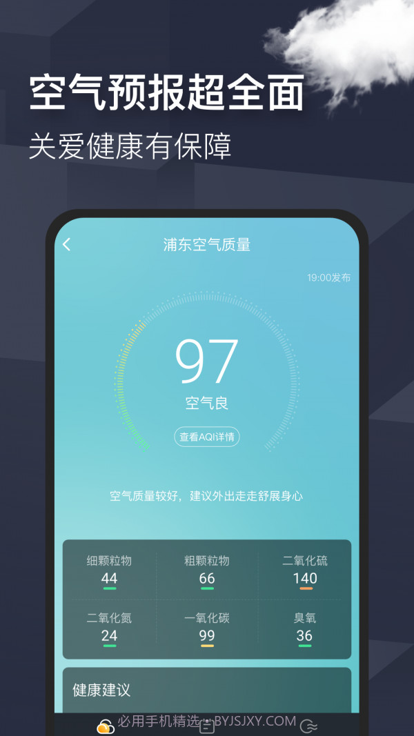 365天气管家截图4