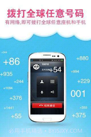 无忧通网络电话截图2 无忧通网络电话截图2