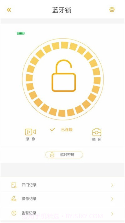 皇家金盾智能锁截图2 皇家金盾智能锁截图2
