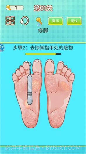 专业修脚师傅模拟器截图2 专业修脚师傅模拟器截图2