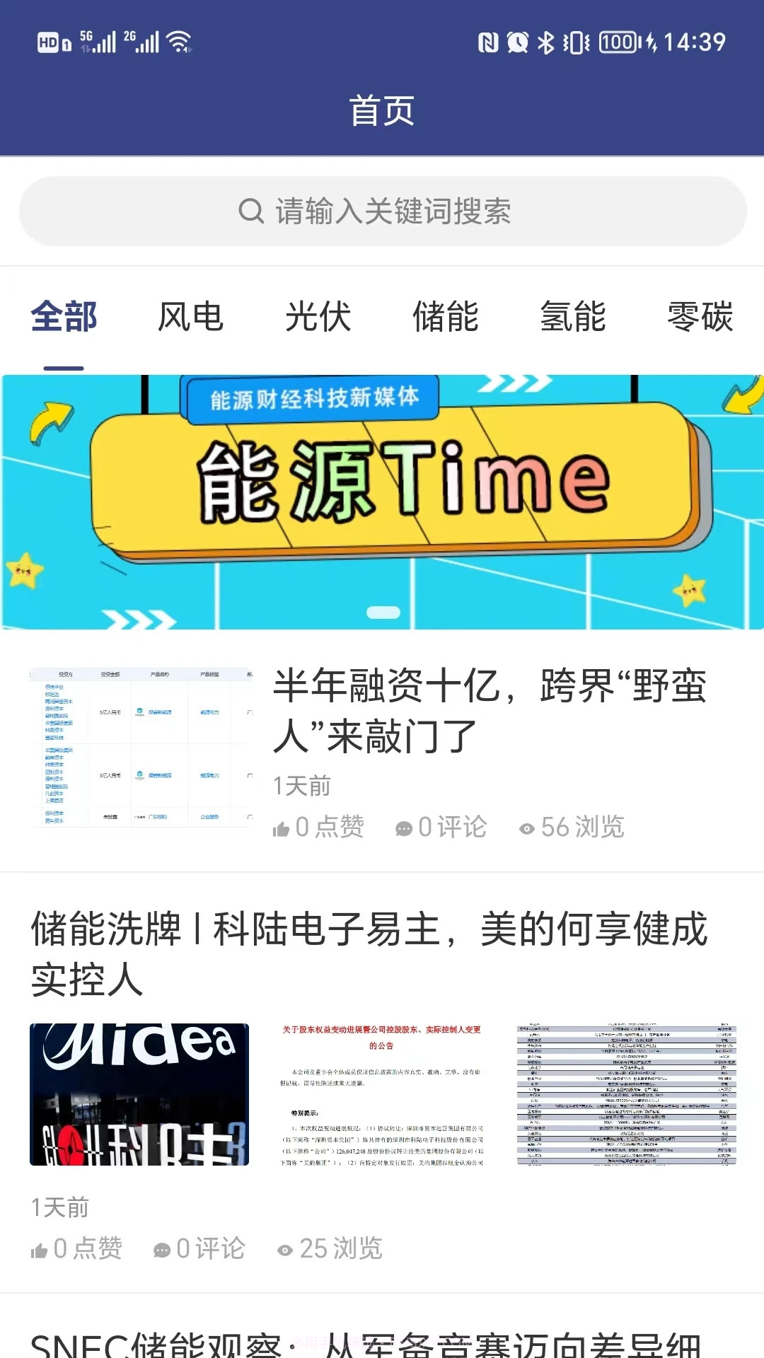 能源Time截图4