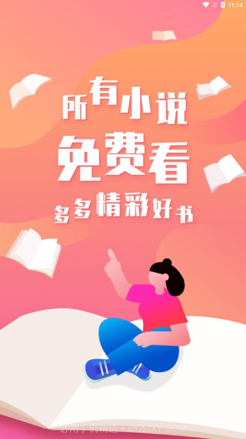 多多免费小说截图1 多多免费小说截图1