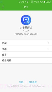 大香蕉解锁截图4