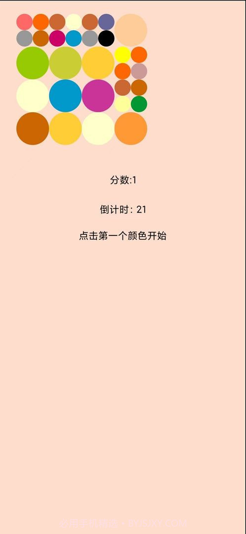 魔法颜色球截图3 魔法颜色球截图3