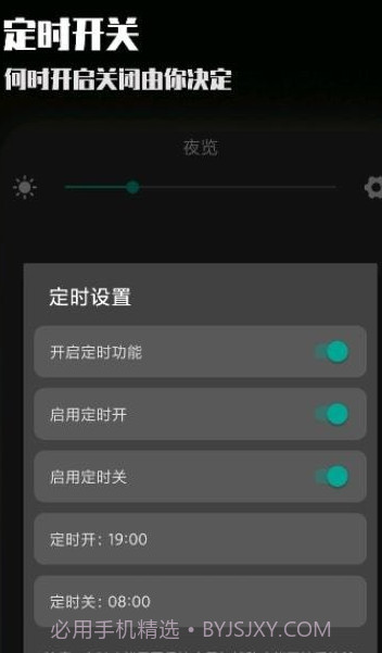 夜屏截图2 夜屏截图2