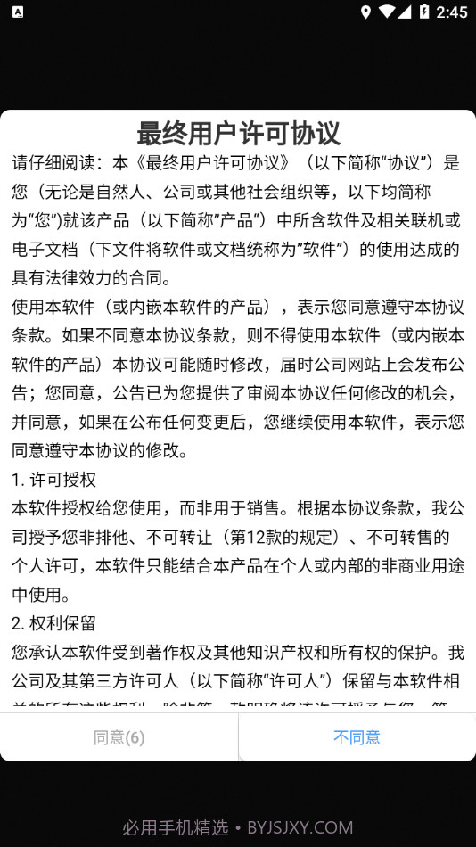 鑫思翼截图4 鑫思翼截图4