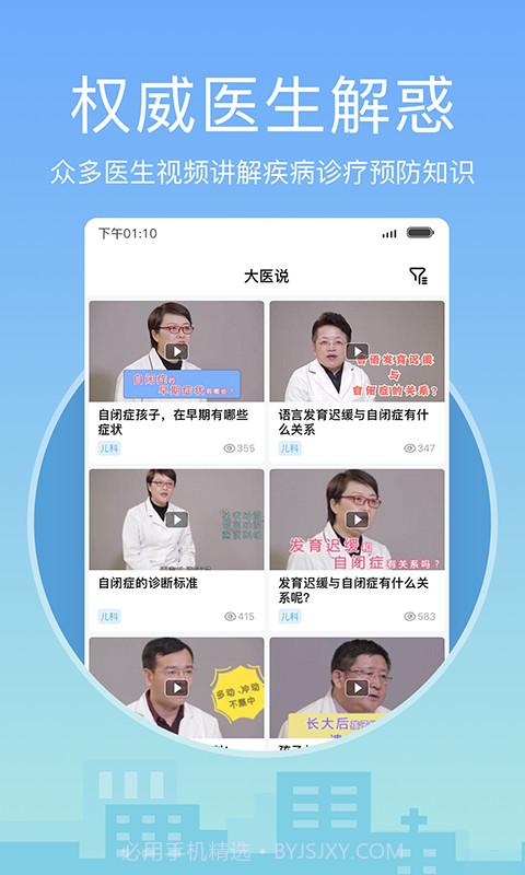 北京医院挂号截图4 北京医院挂号截图4