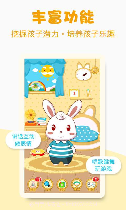 兔小贝-幼儿早教中心截图1 兔小贝-幼儿早教中心截图1