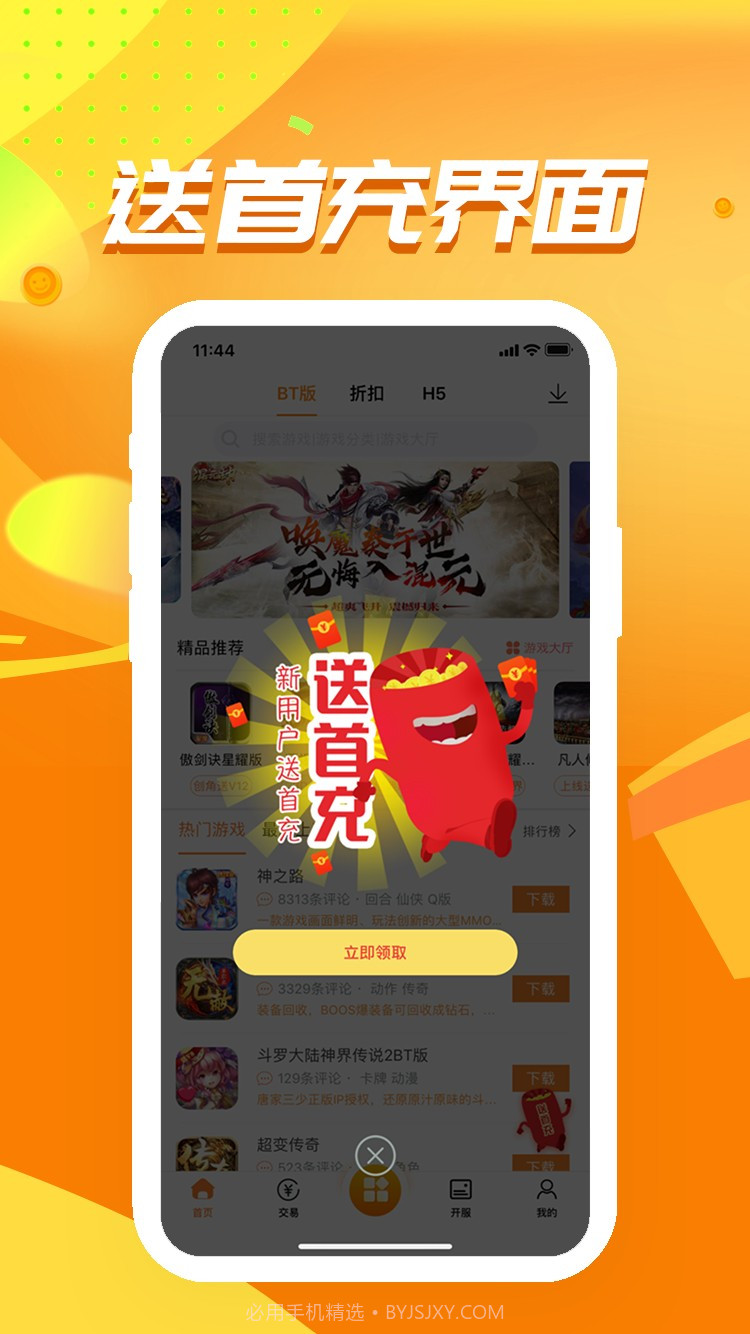 久游堂游戏盒子截图2 久游堂游戏盒子截图2