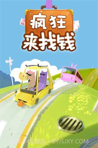 疯狂来找钱截图1