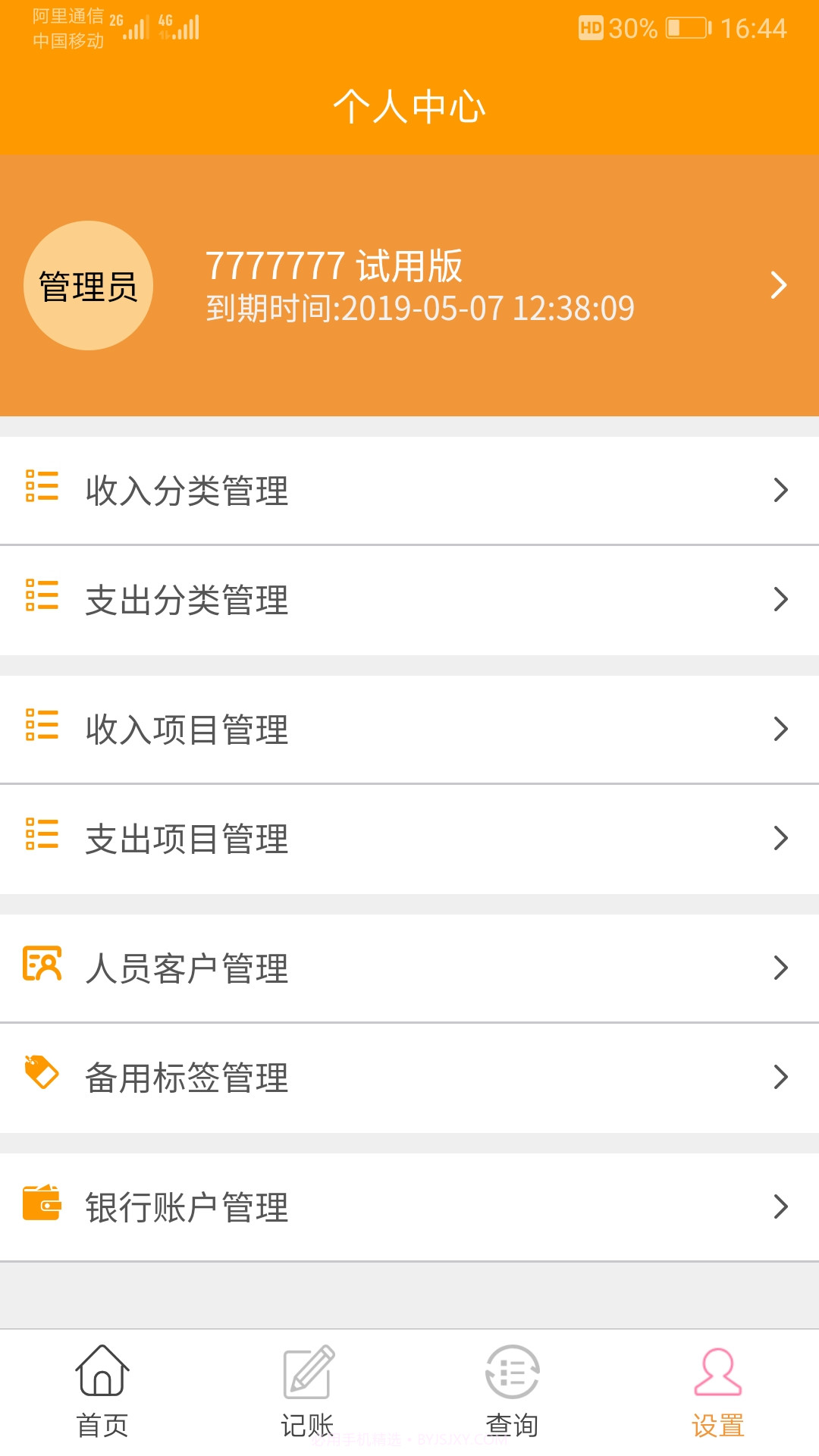 简益流水记账软件截图4 简益流水记账软件截图4