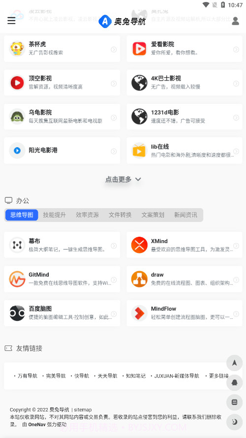 奥兔导航浏览器截图2