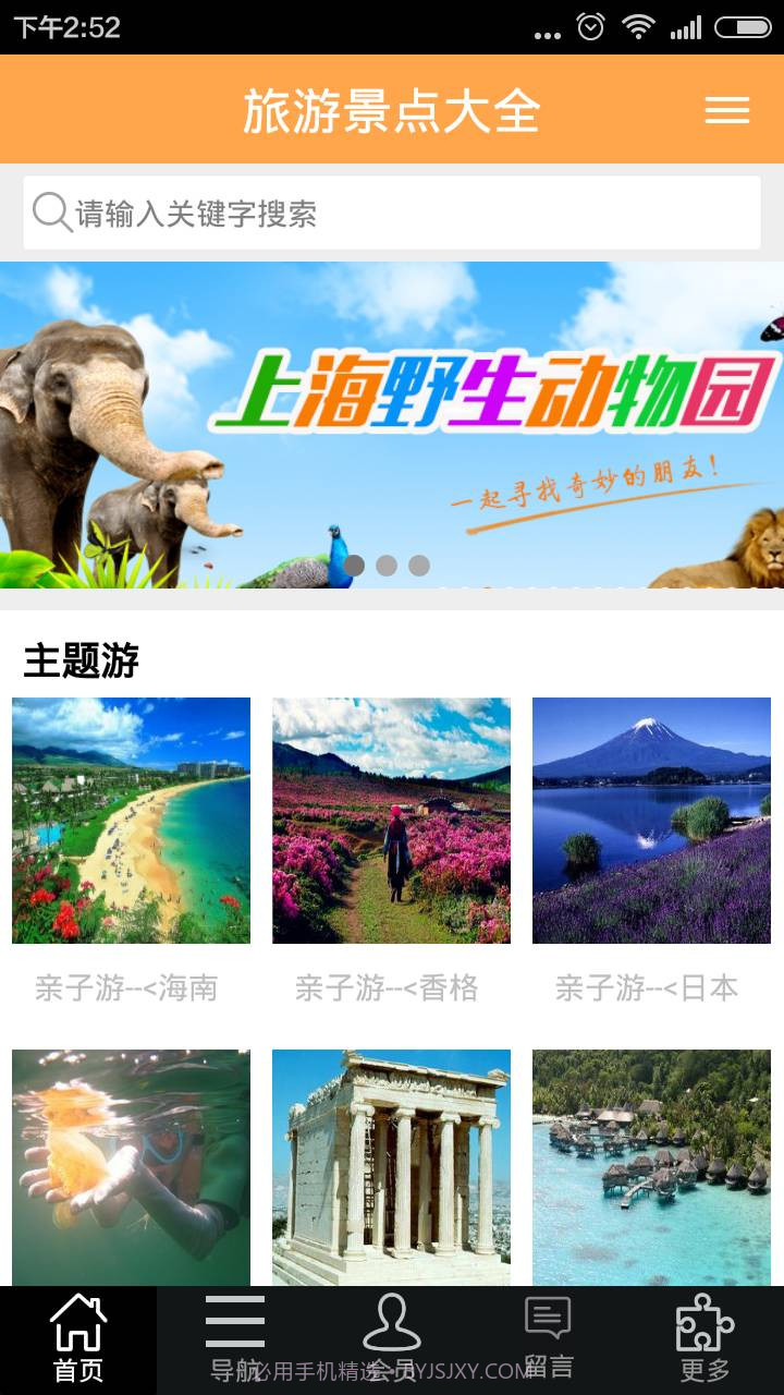 旅游景点大全截图3 旅游景点大全截图3