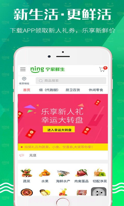 宁家鲜生截图4 宁家鲜生截图4