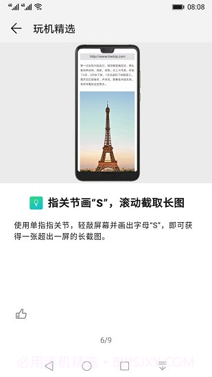玩机技巧荣耀截图3 玩机技巧荣耀截图3