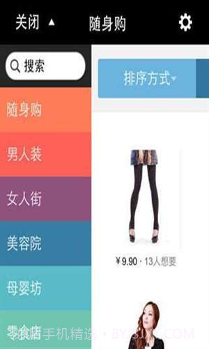 随身购截图3 随身购截图3