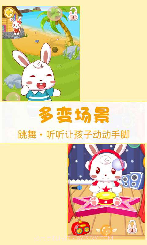 兔小贝-幼儿早教中心截图3 兔小贝-幼儿早教中心截图3