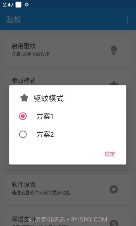 声波驱蚊截图3