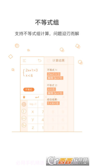 超级计算器截图3 超级计算器截图3