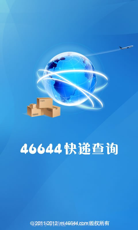46644快递查询截图1 46644快递查询截图1