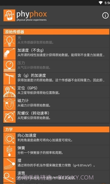 手机物理工坊phyphox截图2 手机物理工坊phyphox截图2