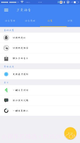 万变语音截图3 万变语音截图3