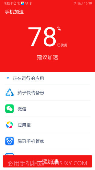 飞快清理大师软件截图3 飞快清理大师软件截图3